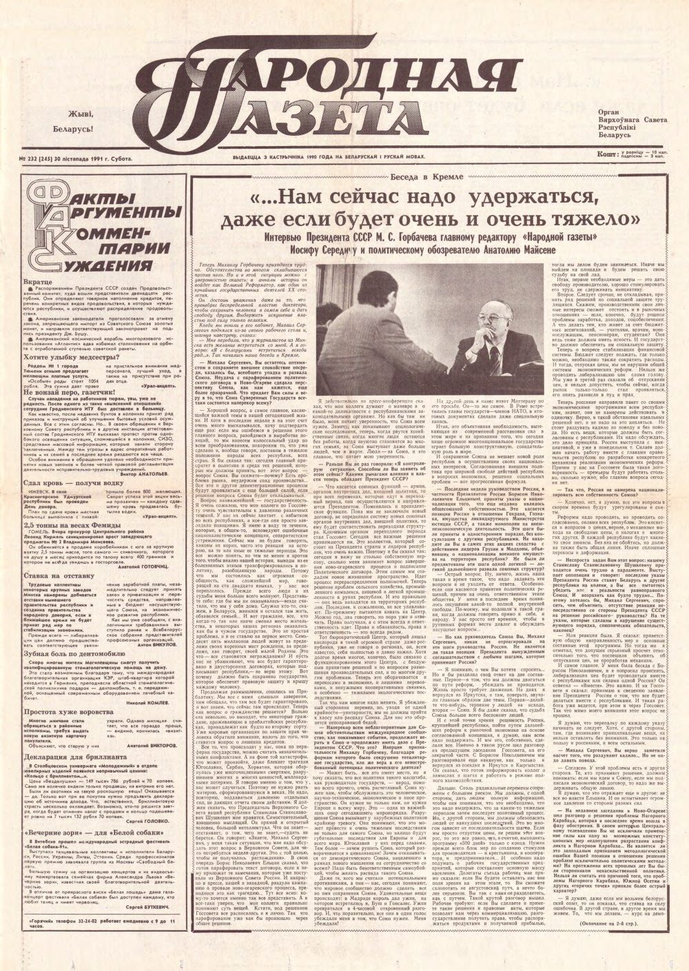 Народная газета 232 (245) 1991