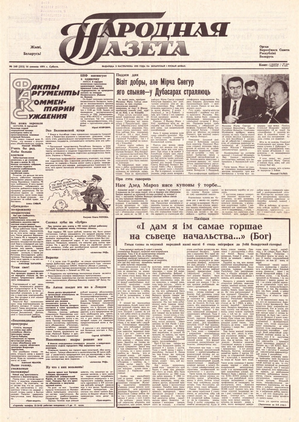 Народная газета 240 (253) 1991