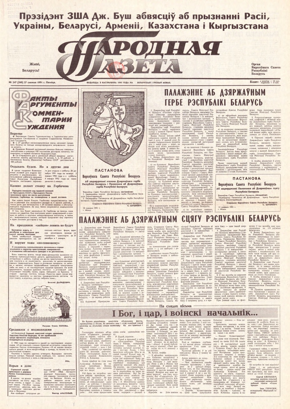 Народная газета 247 (260) 1991