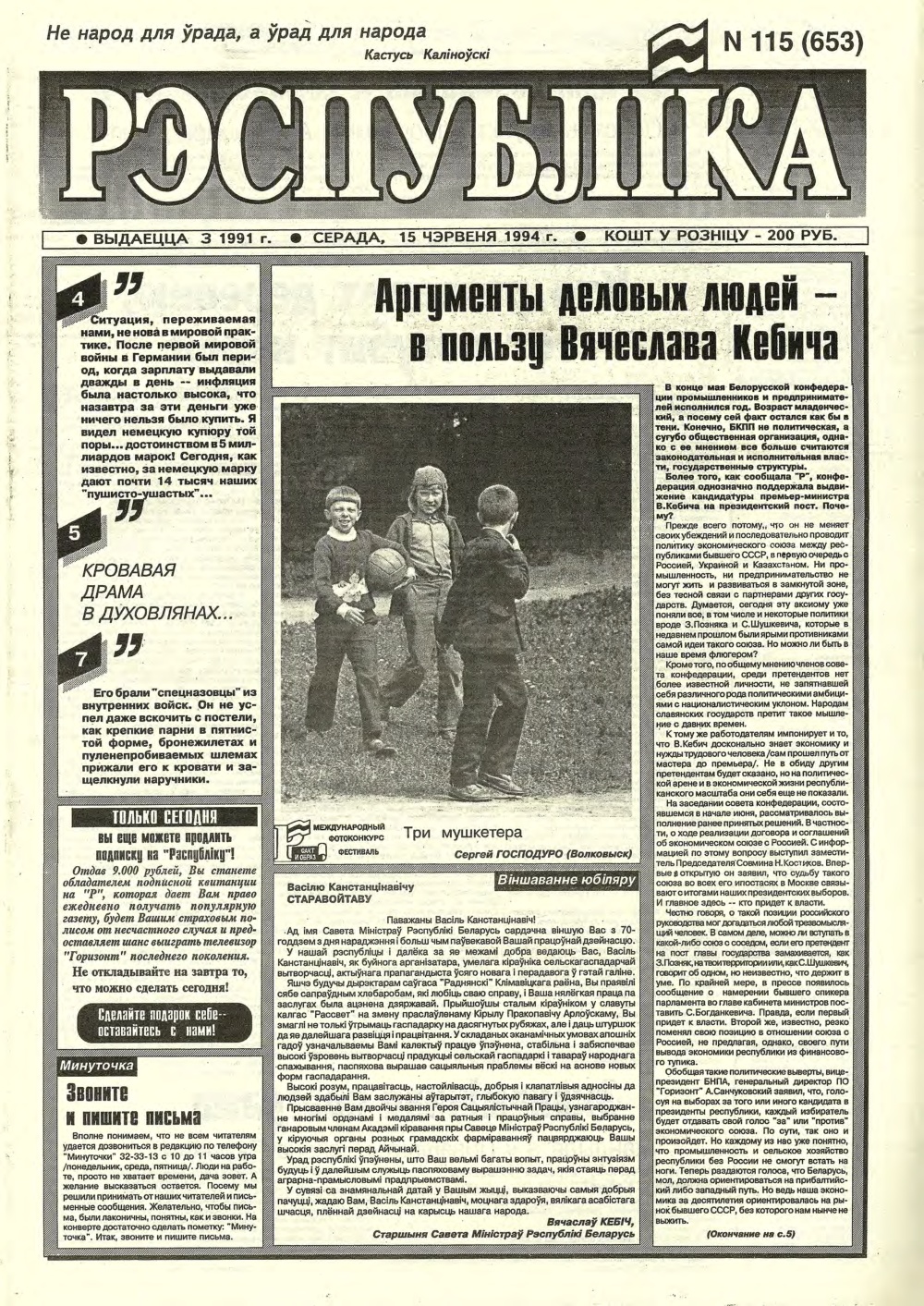 Рэспубліка 115 (653) 1994