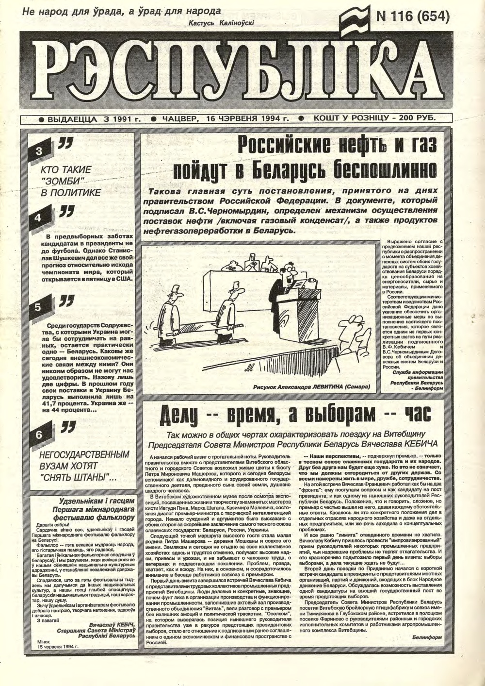Рэспубліка 116 (654) 1994