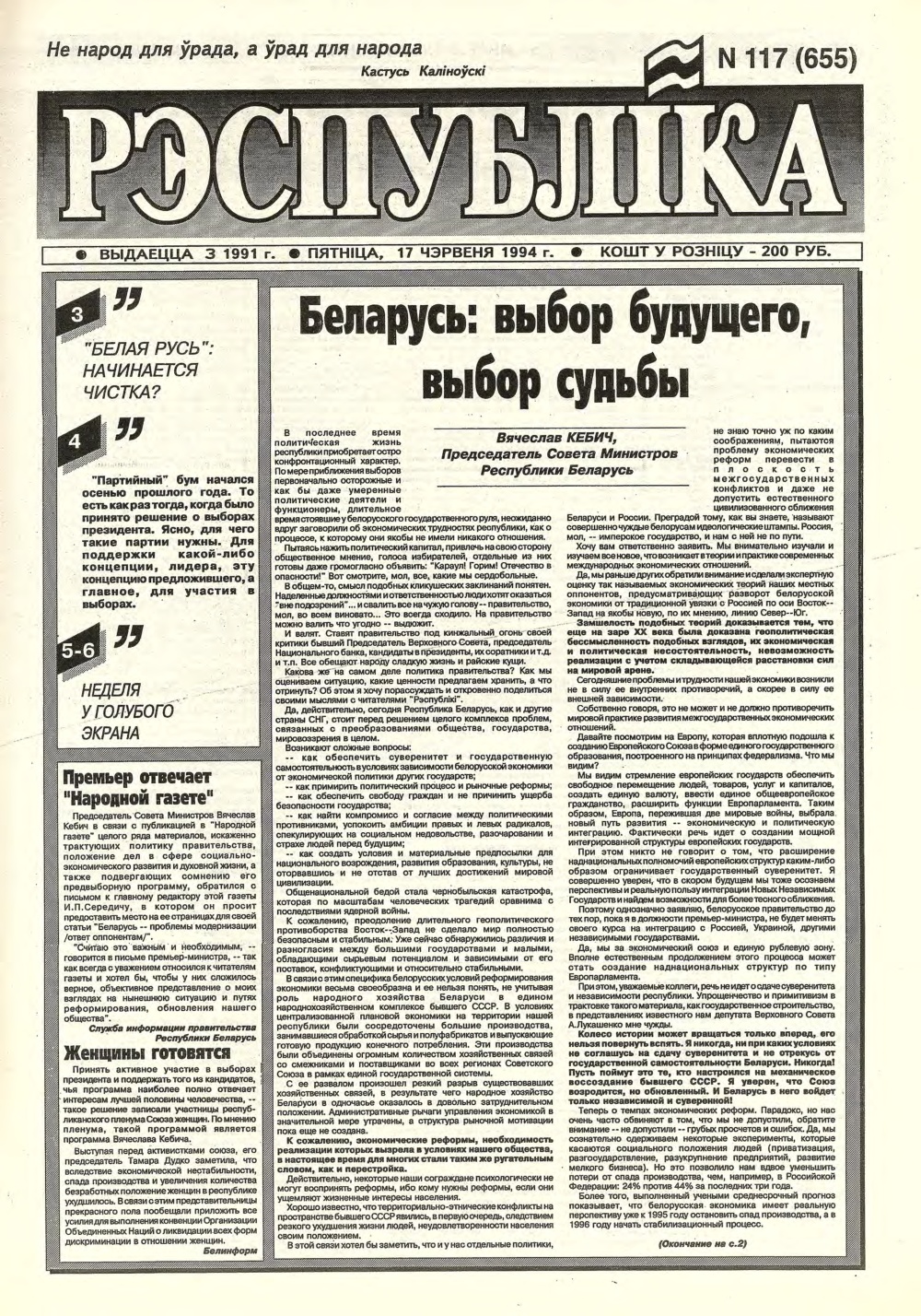 Рэспубліка 117 (655) 1994