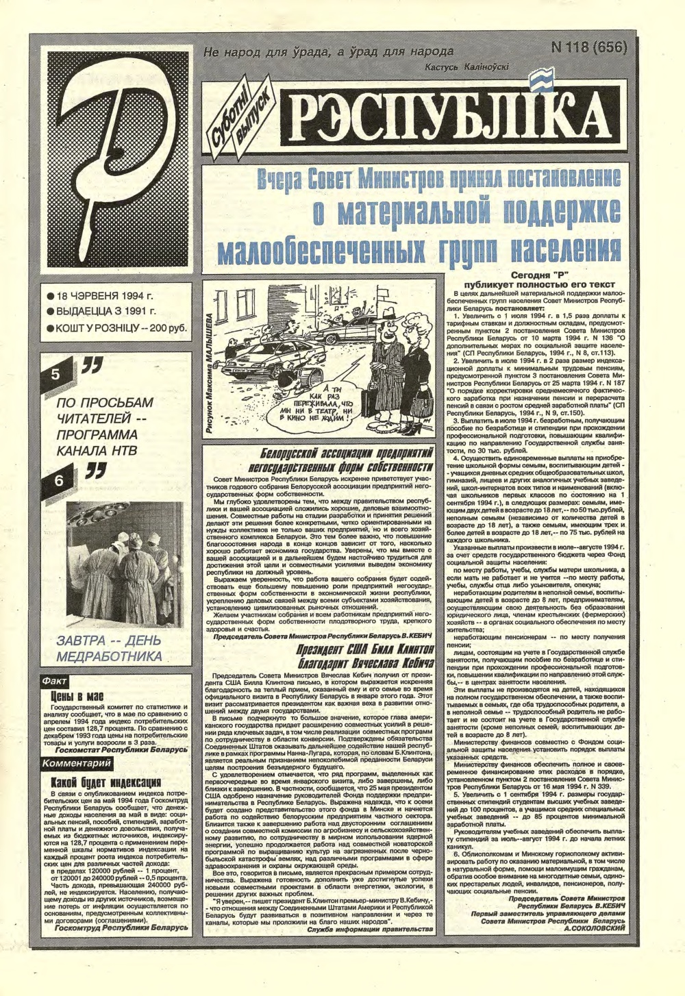 Рэспубліка 118 (656) 1994