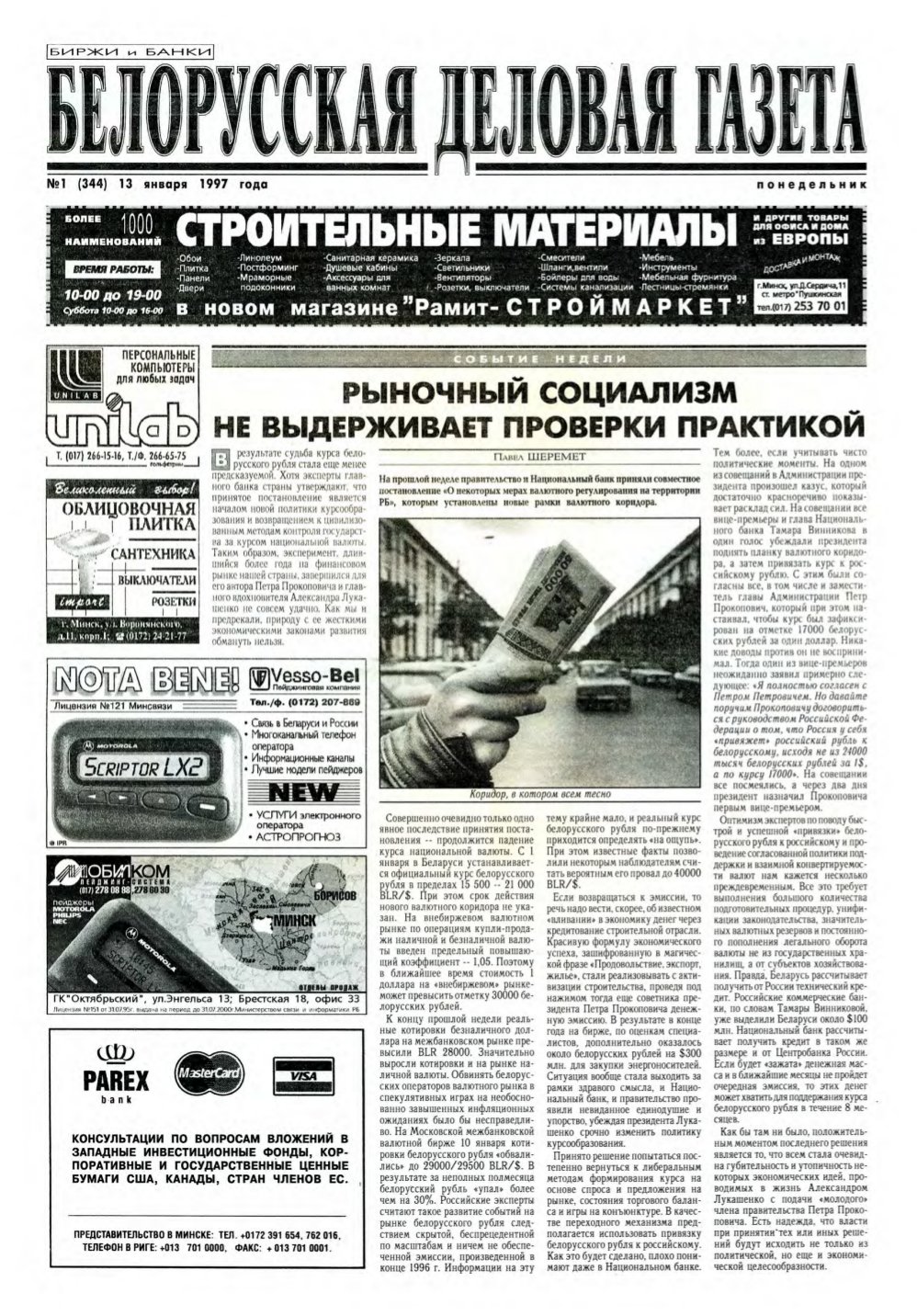 Белорусская деловая газета 1 (344) 1997