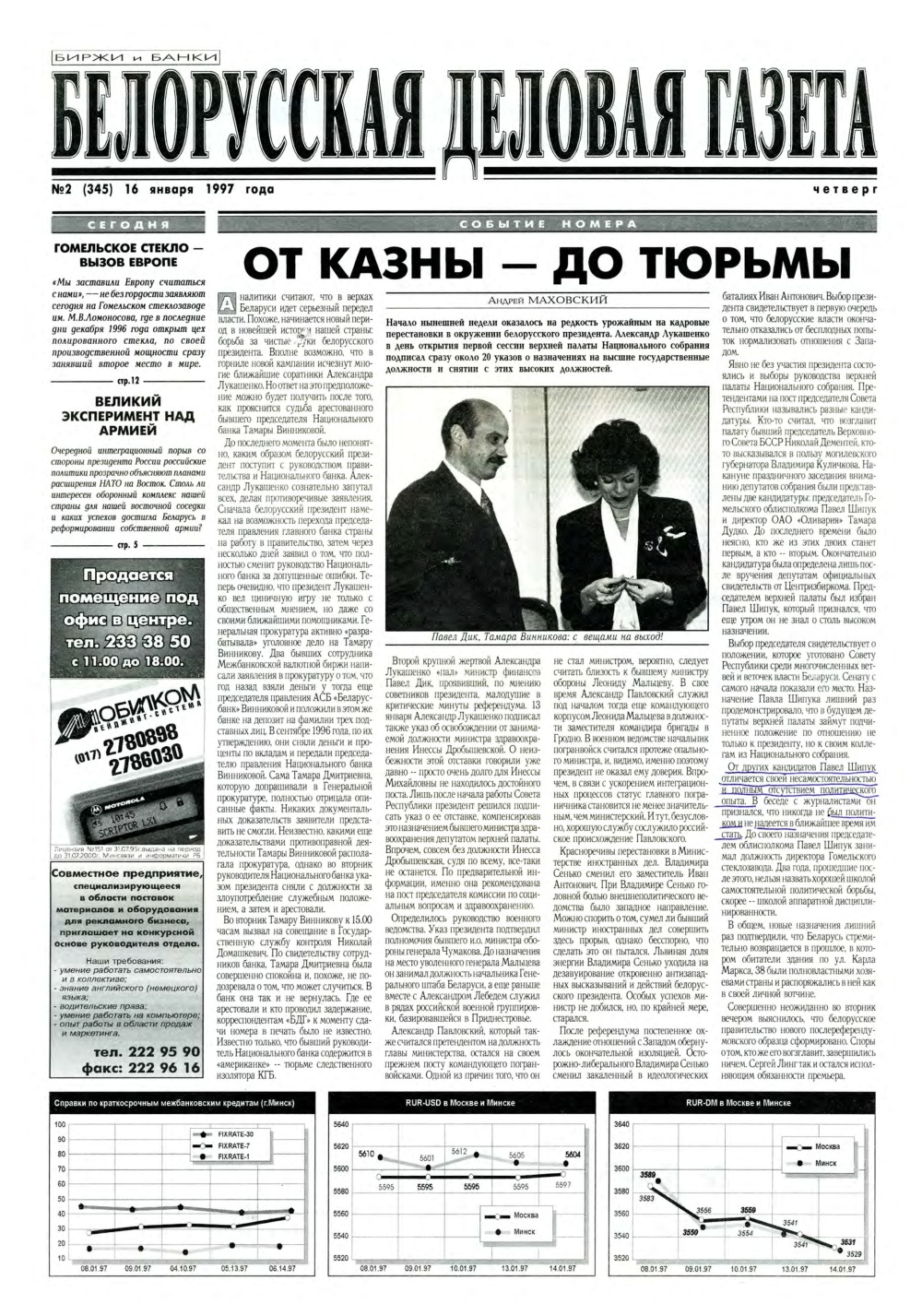 Белорусская деловая газета 2 (345) 1997