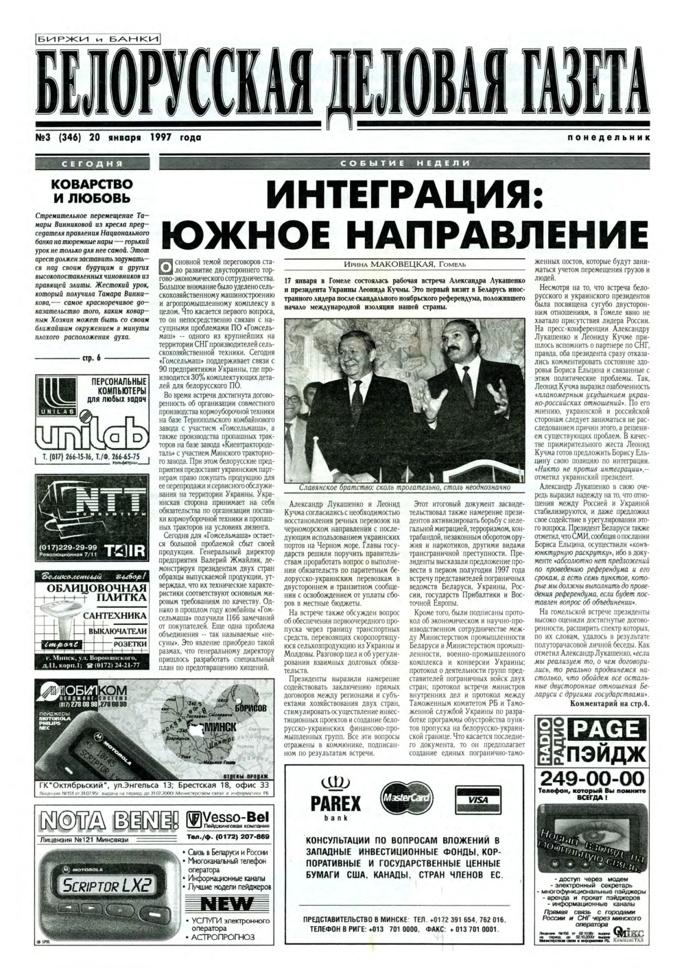 Белорусская деловая газета 3 (346) 1997