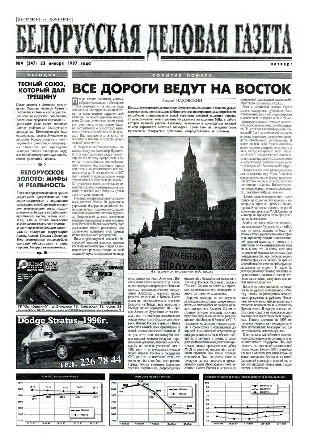 Белорусская деловая газета 4 (347) 1997