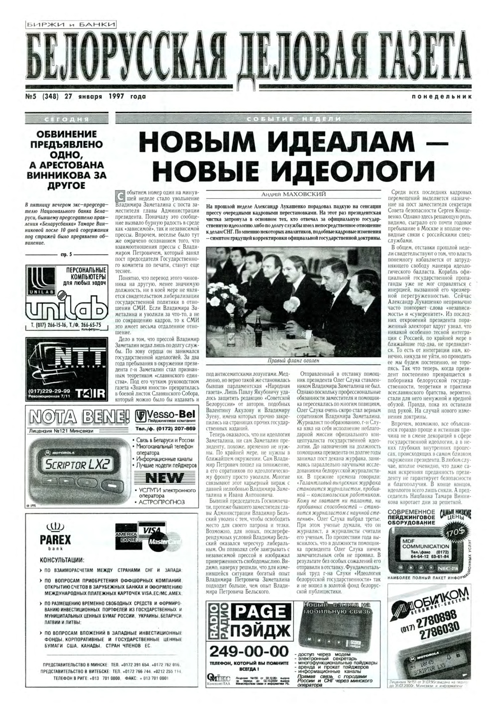 Белорусская деловая газета 5 (348) 1997