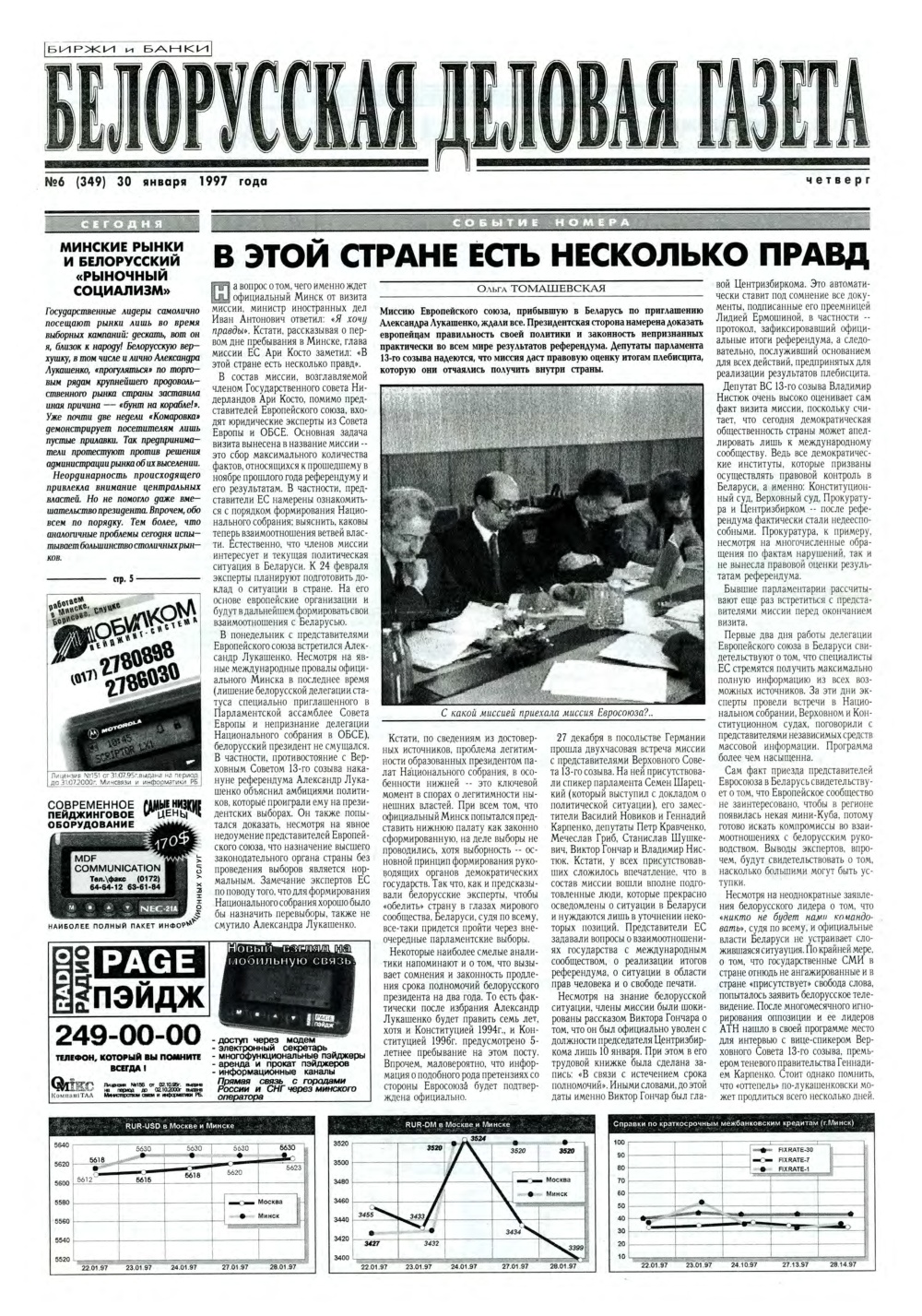 Белорусская деловая газета 6 (349) 1997