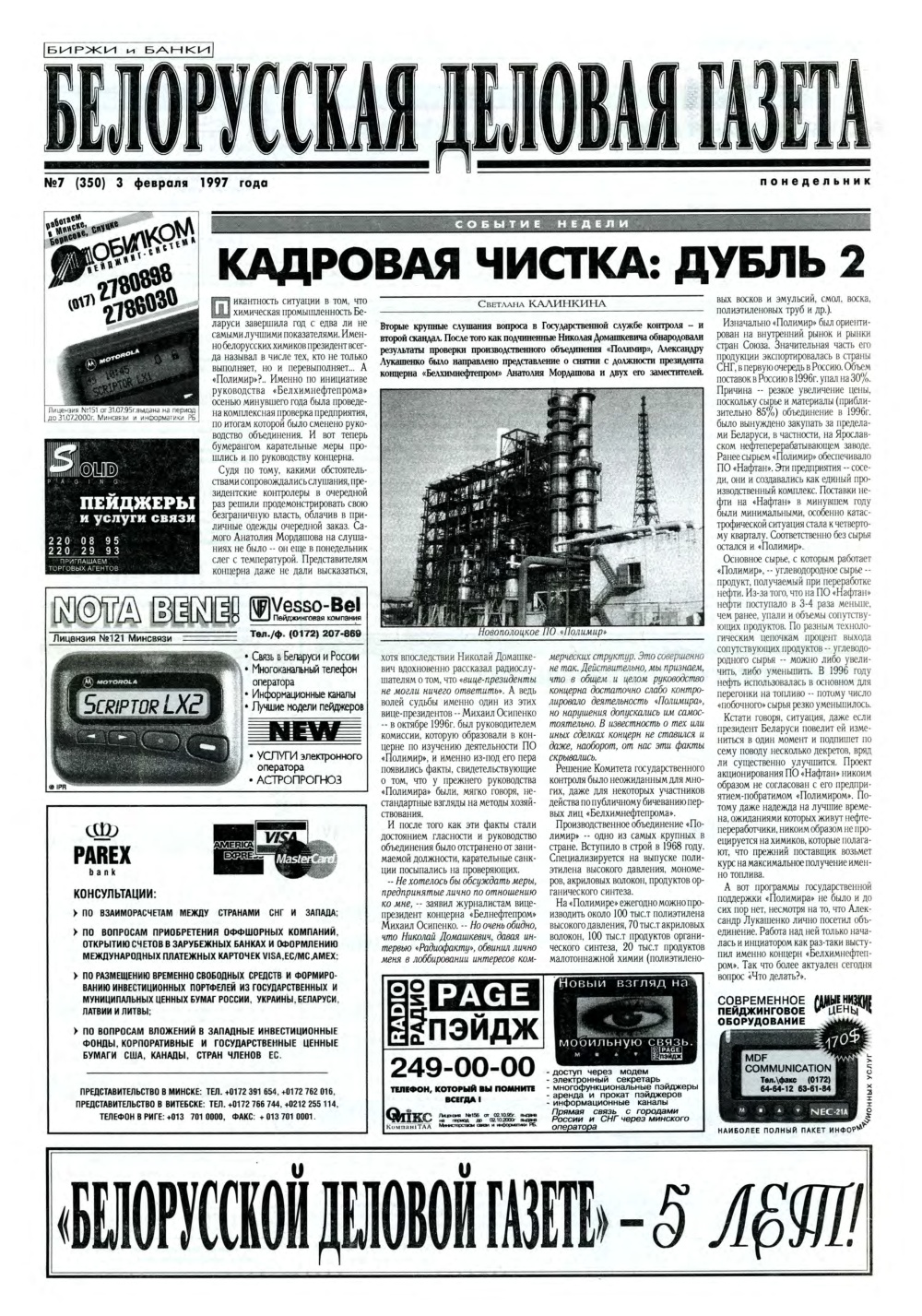 Белорусская деловая газета 7 (350) 1997