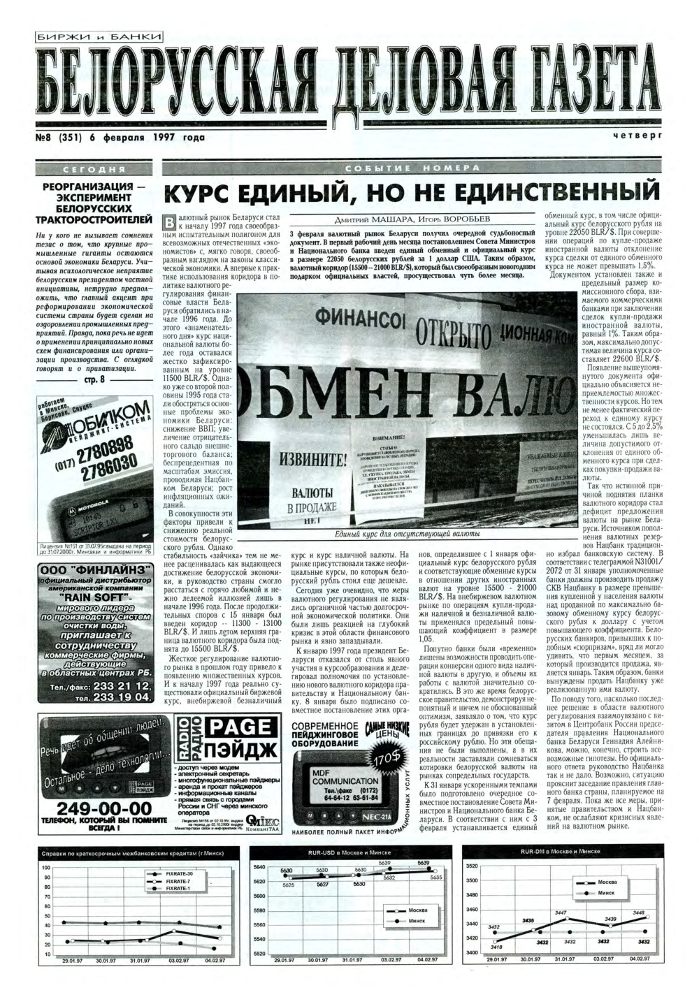 Белорусская деловая газета 8 (351) 1997