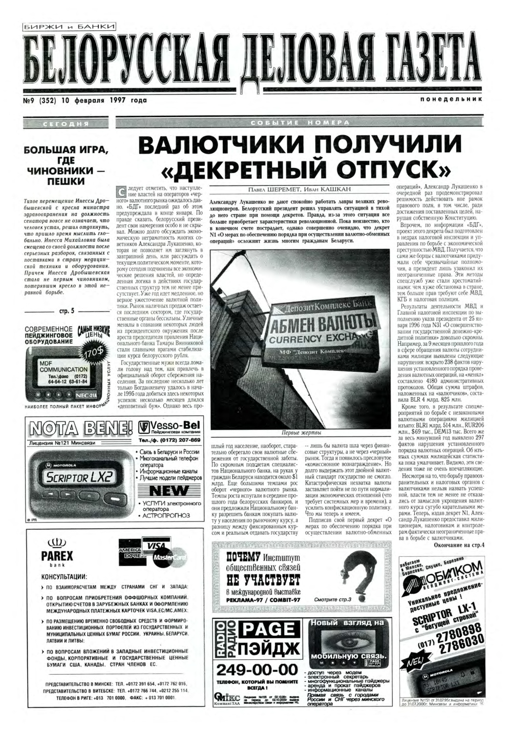 Белорусская деловая газета 9 (352) 1997