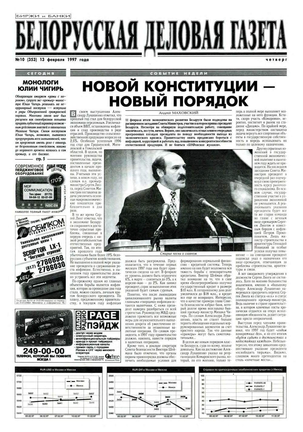 Белорусская деловая газета 10 (353) 1997