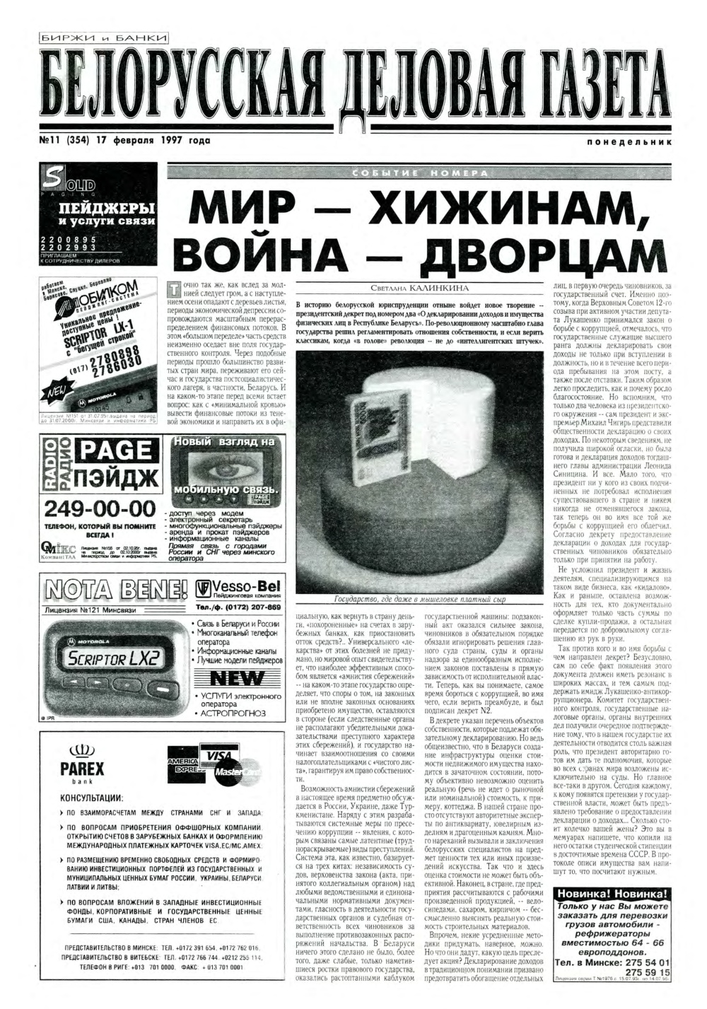 Белорусская деловая газета 11 (354) 1997