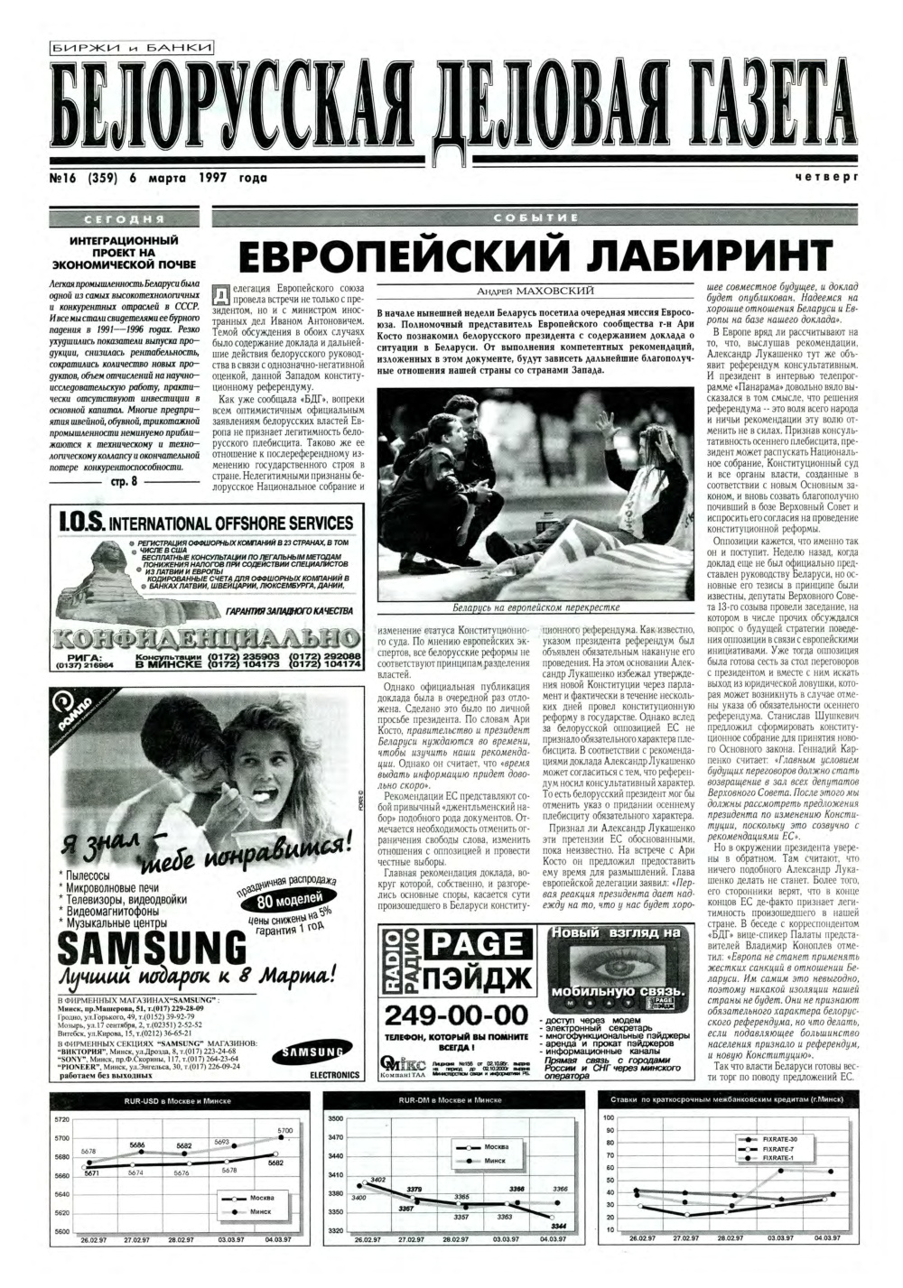 Белорусская деловая газета 16 (359) 1997
