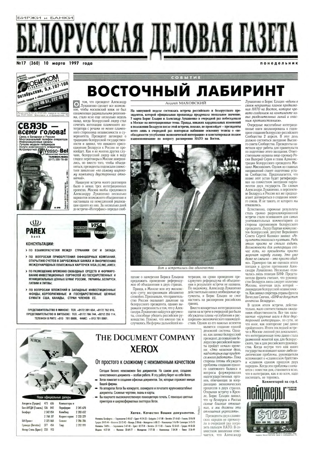 Белорусская деловая газета 17 (360) 1997