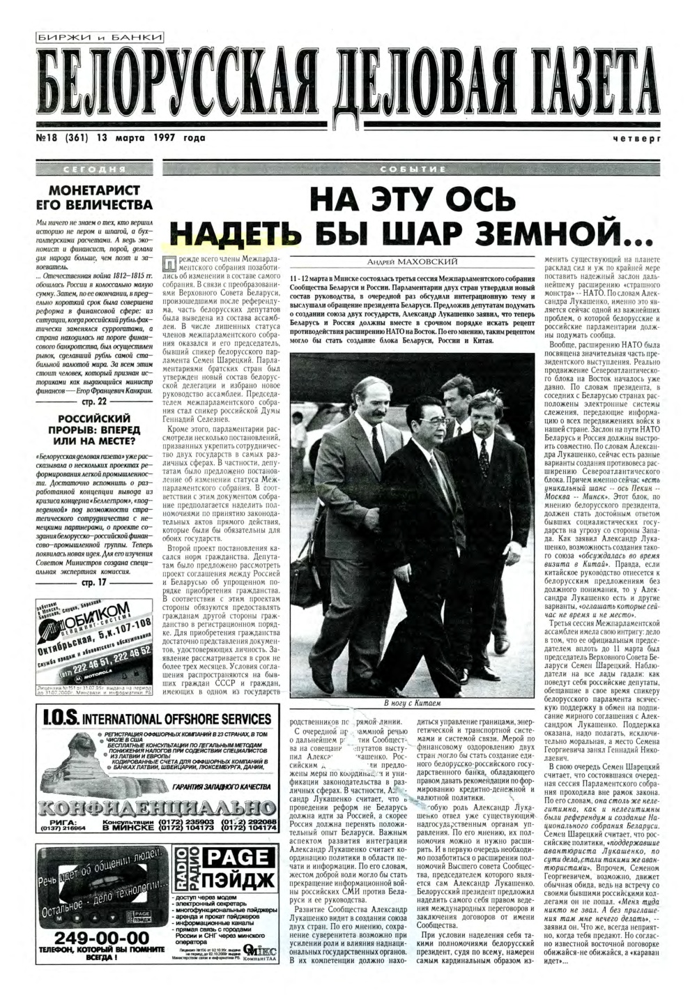 Белорусская деловая газета 18 (361) 1997