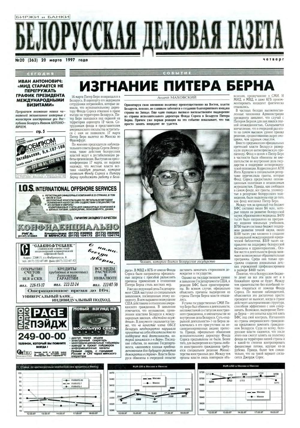 Белорусская деловая газета 20 (363) 1997
