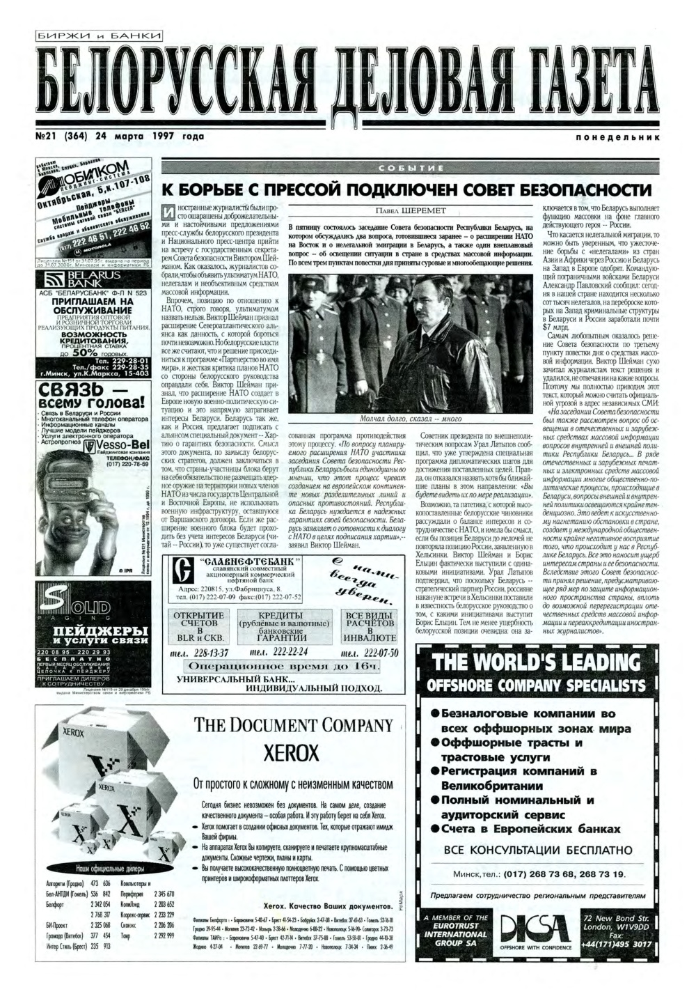 Белорусская деловая газета 21 (364) 1997