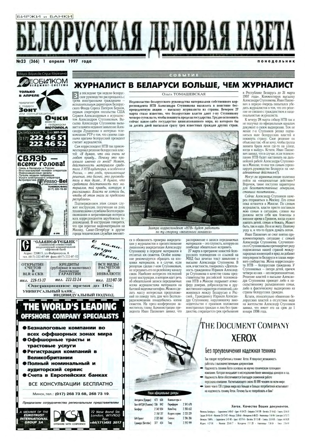 Белорусская деловая газета 23 (366) 1997