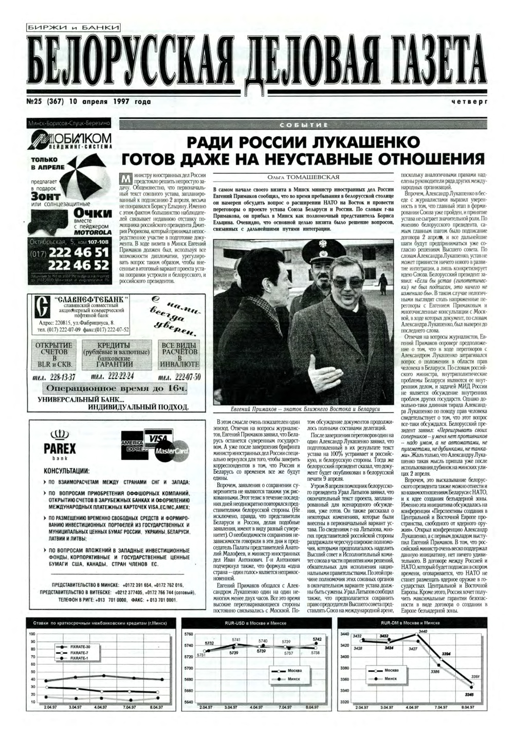 Белорусская деловая газета 25 (368) 1997