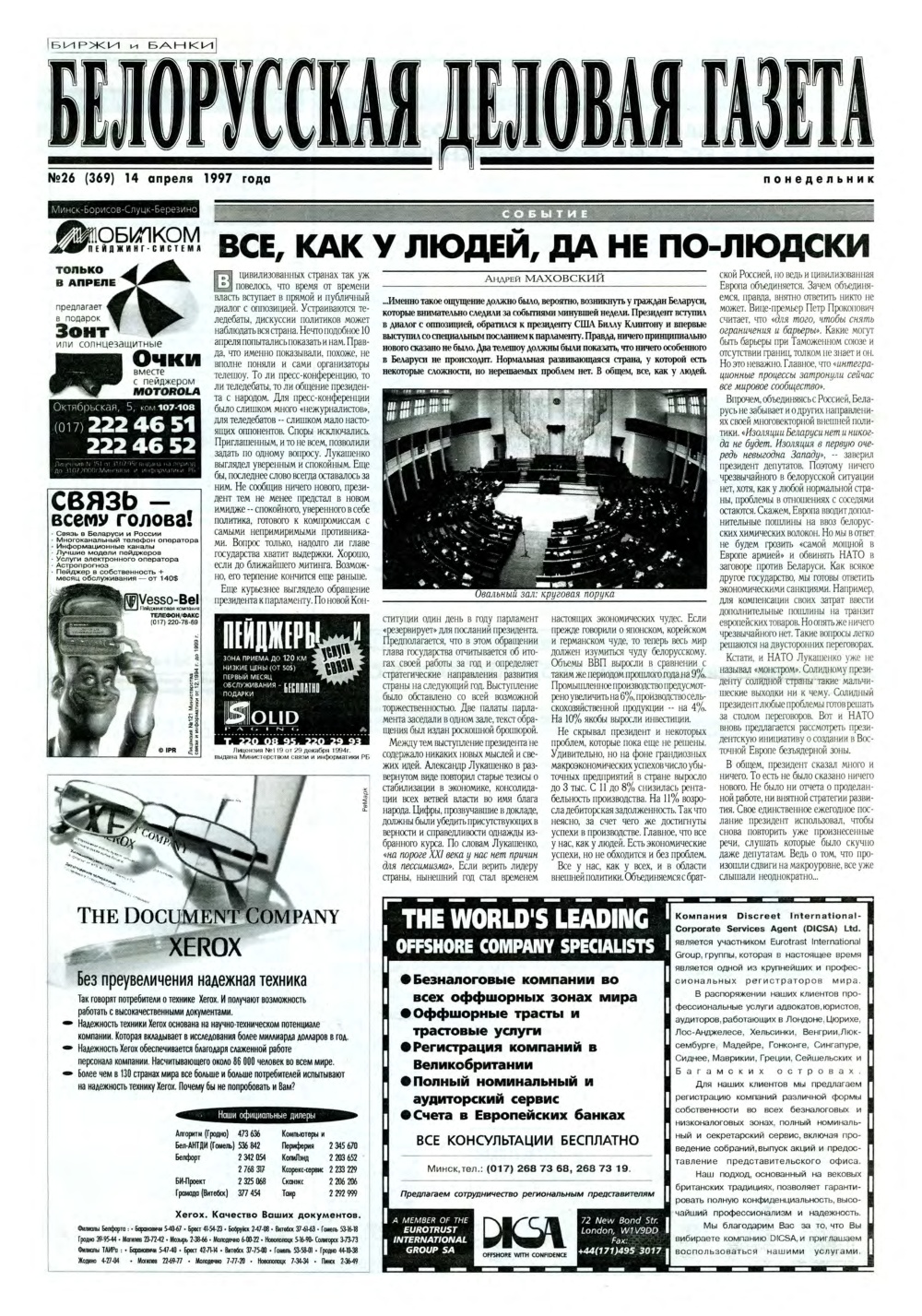 Белорусская деловая газета 26 (369) 1997