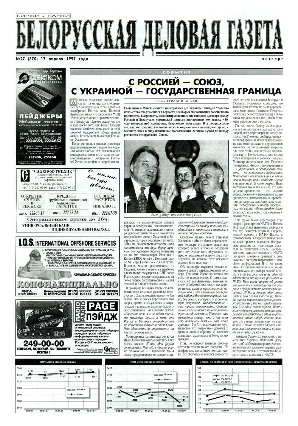 Белорусская деловая газета 27 (370) 1997
