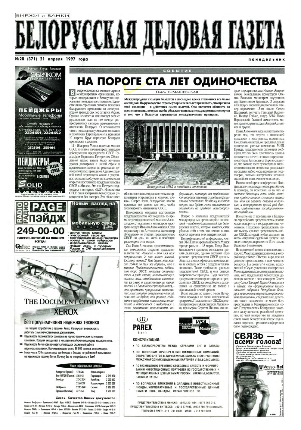 Белорусская деловая газета 28 (371) 1997