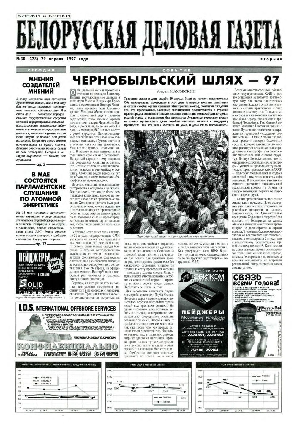 Белорусская деловая газета 30 (373) 1997