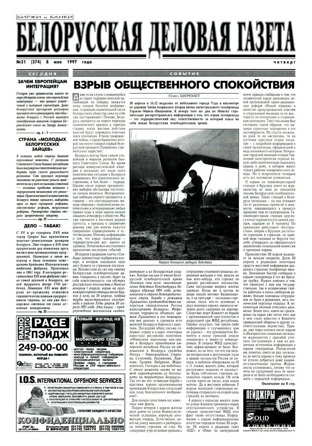 Белорусская деловая газета 31 (374) 1997
