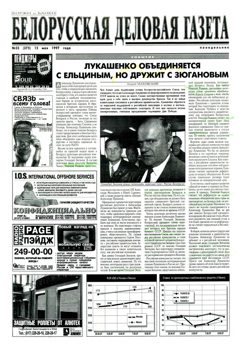 Белорусская деловая газета 32 (375) 1997