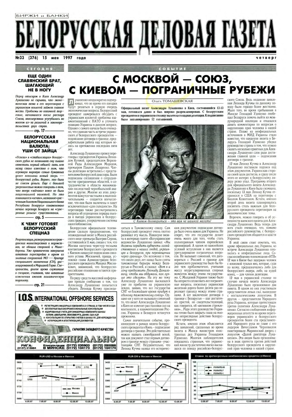 Белорусская деловая газета 33 (376) 1997