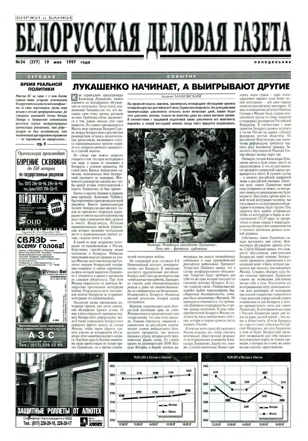 Белорусская деловая газета 34 (377) 1997