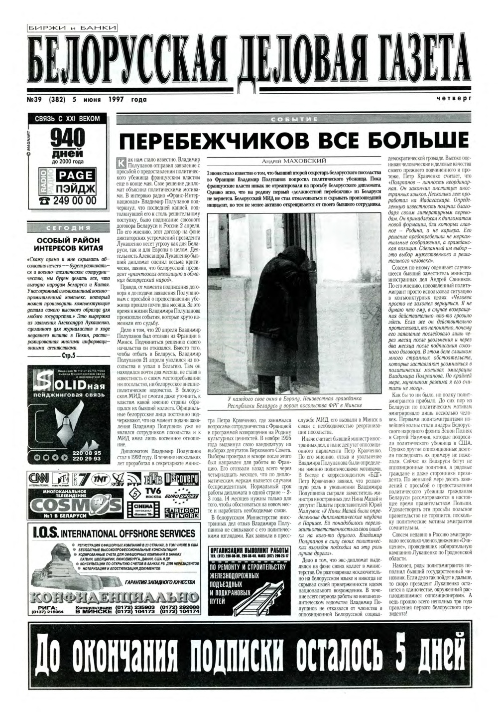 Белорусская деловая газета 39 (382) 1997