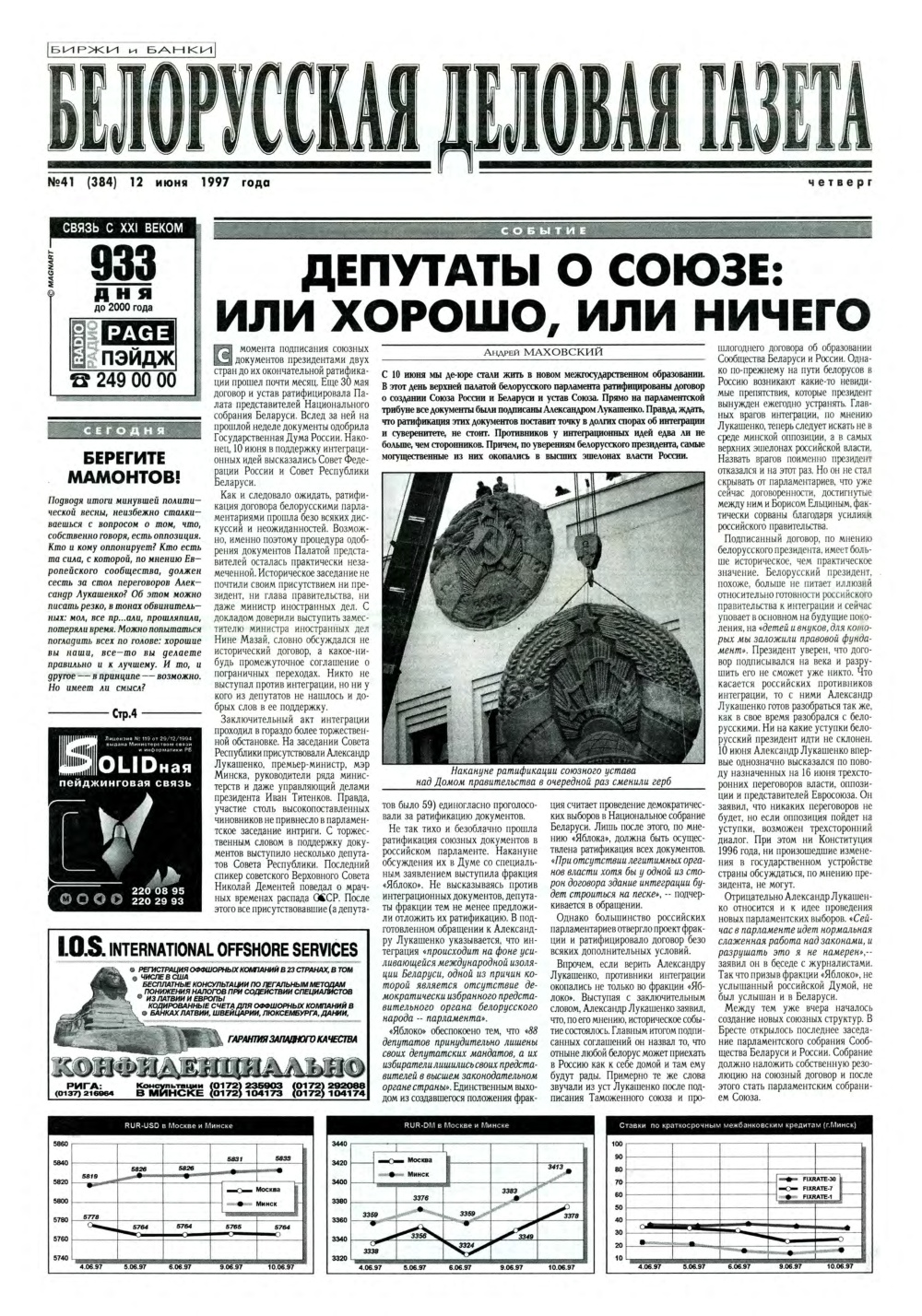 Белорусская деловая газета 41 (384) 1997