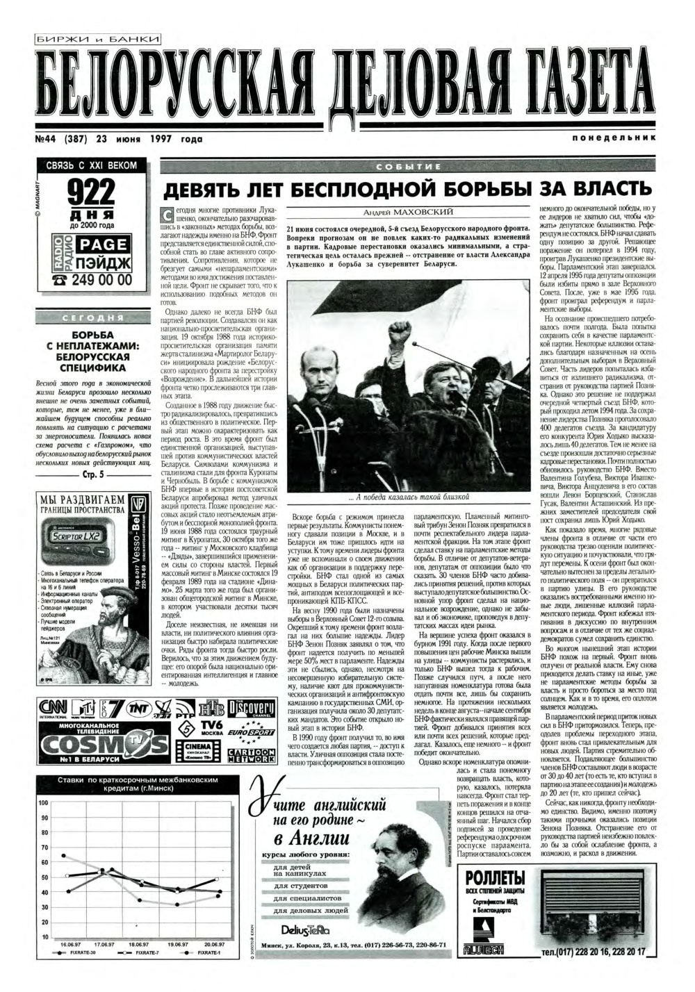 Белорусская деловая газета 44 (387) 1997