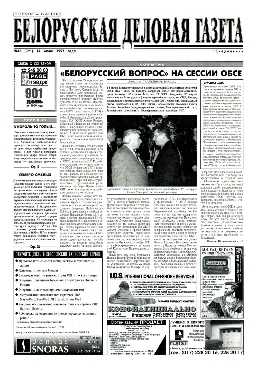 Белорусская деловая газета 48 (391) 1997