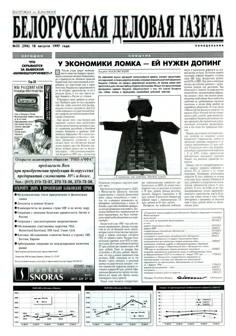 Белорусская деловая газета 53 (396) 1997