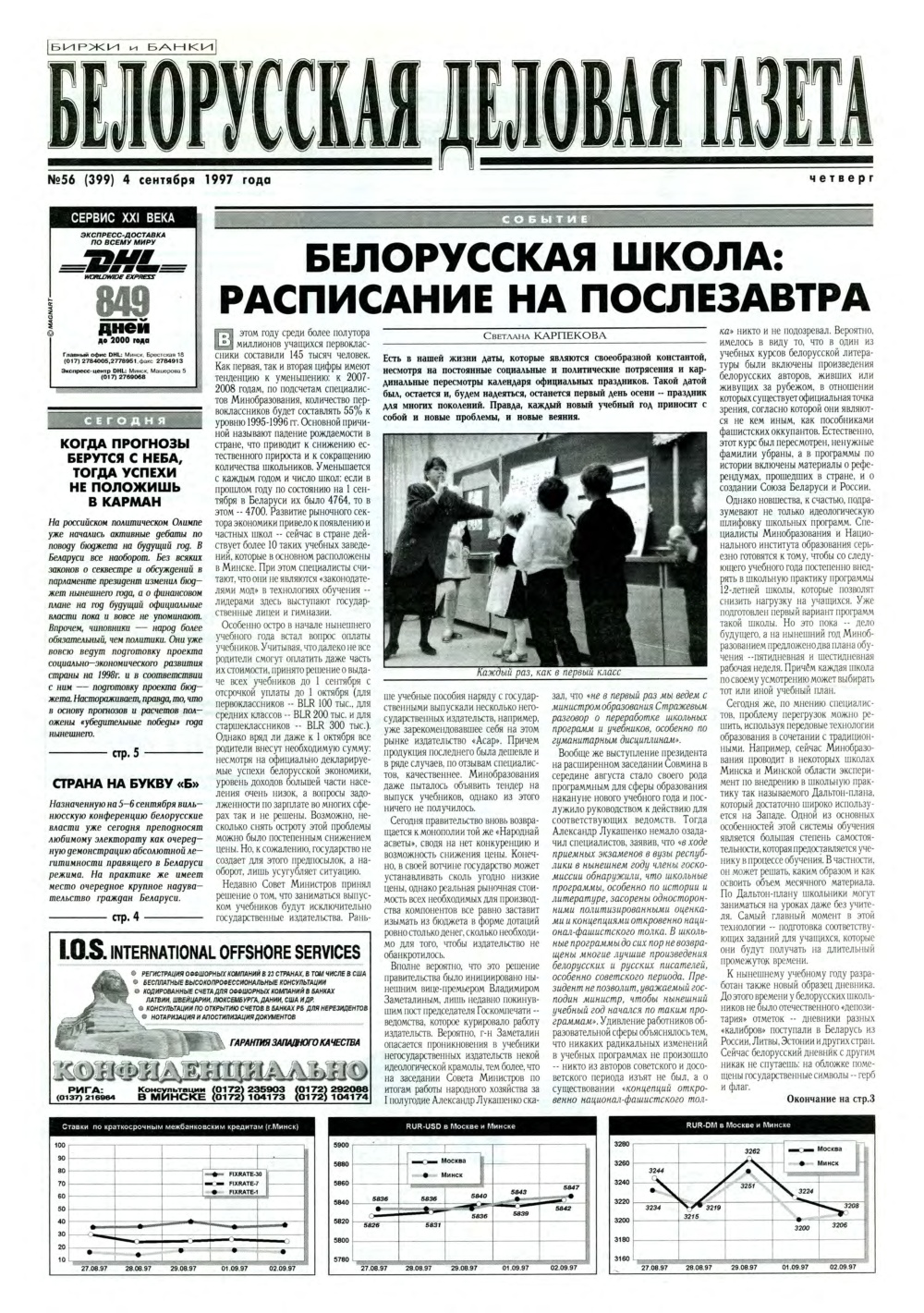 Белорусская деловая газета 56 (399) 1997