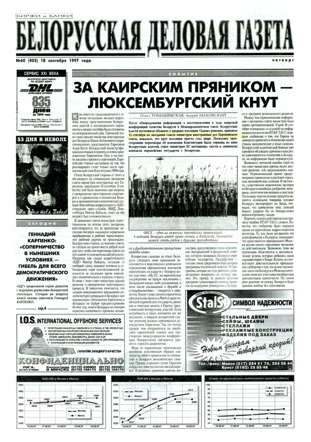 Белорусская деловая газета 60 (403) 1997
