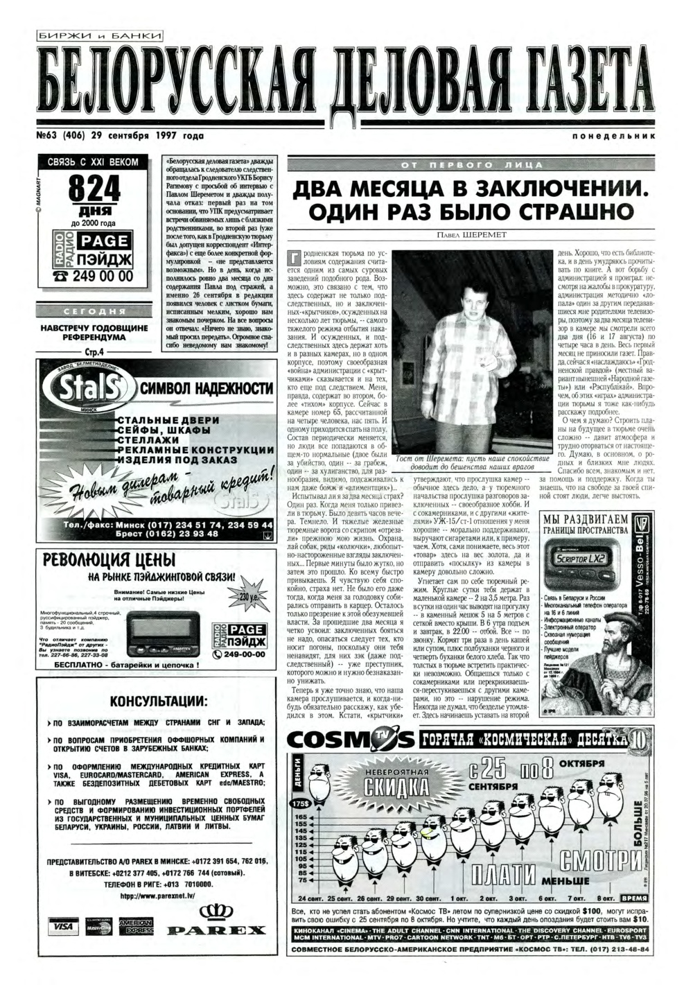 Белорусская деловая газета 63 (406) 1997