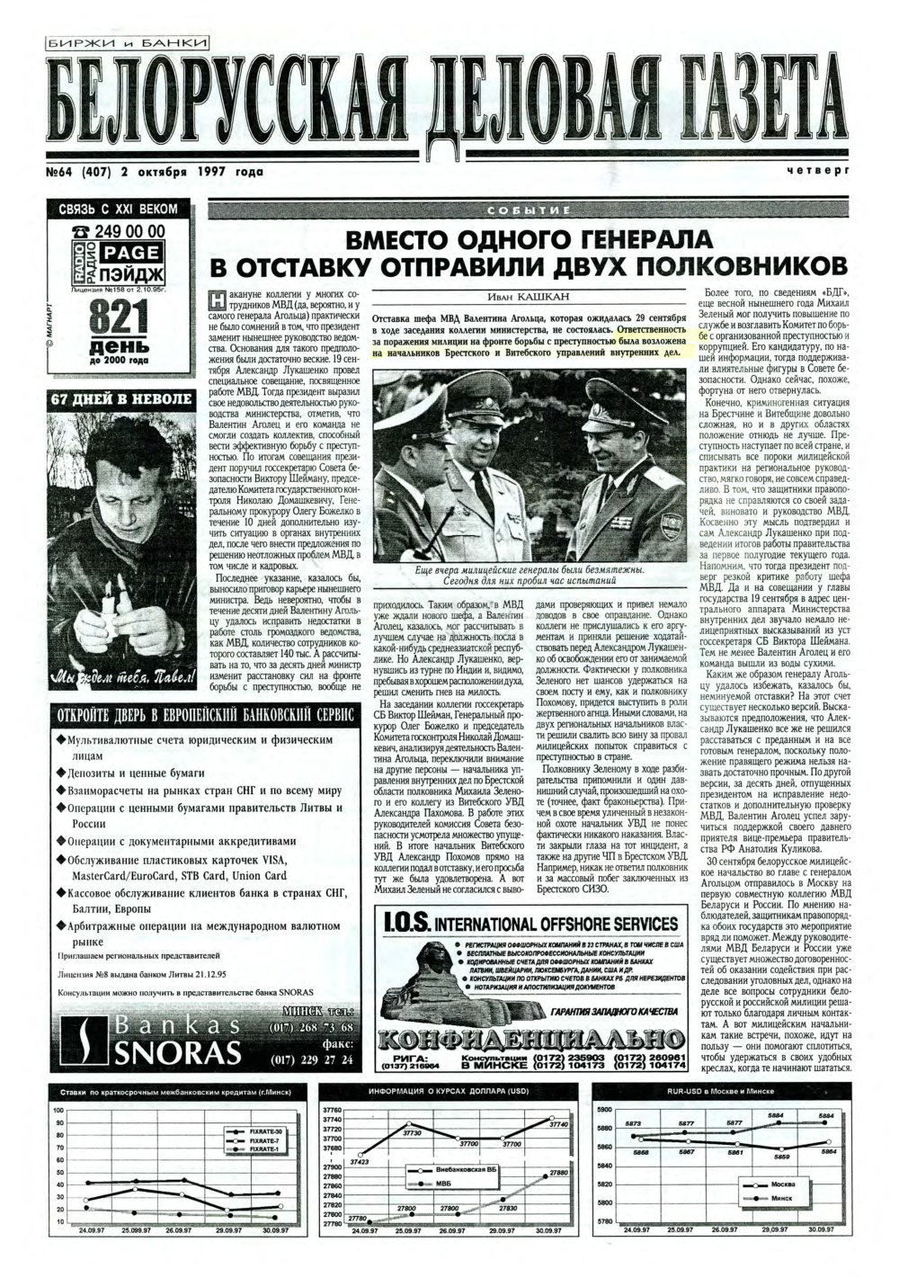 Белорусская деловая газета 64 (407) 1997