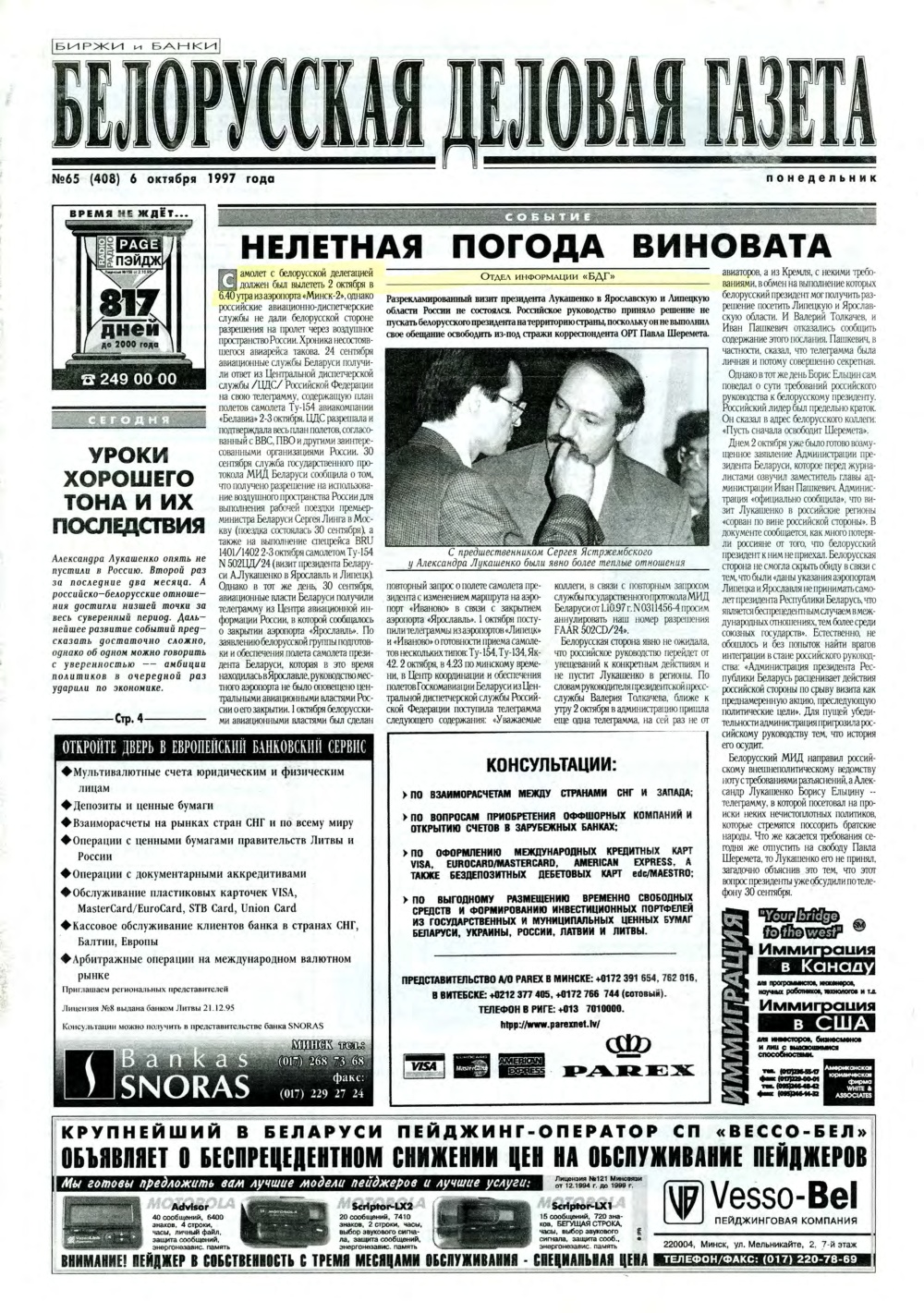 Белорусская деловая газета 65 (408) 1997