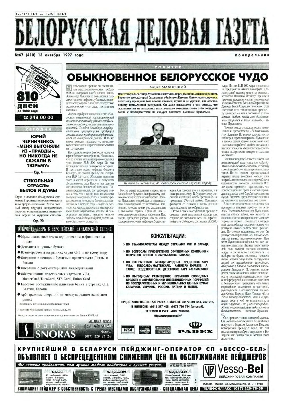 Белорусская деловая газета 67 (410) 1997