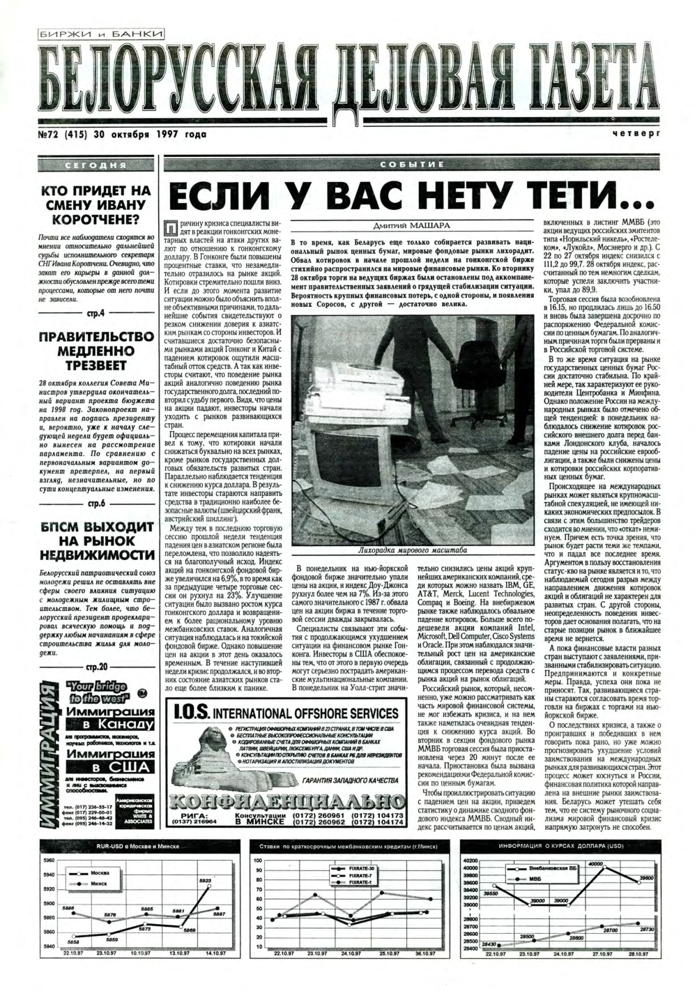 Белорусская деловая газета 72 (415) 1997