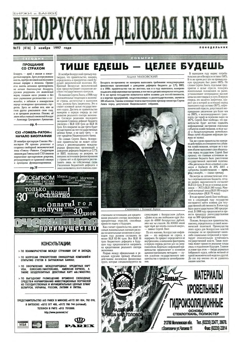 Белорусская деловая газета 73 (416) 1997