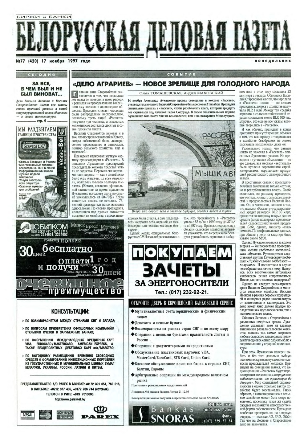 Белорусская деловая газета 77 (420) 1997