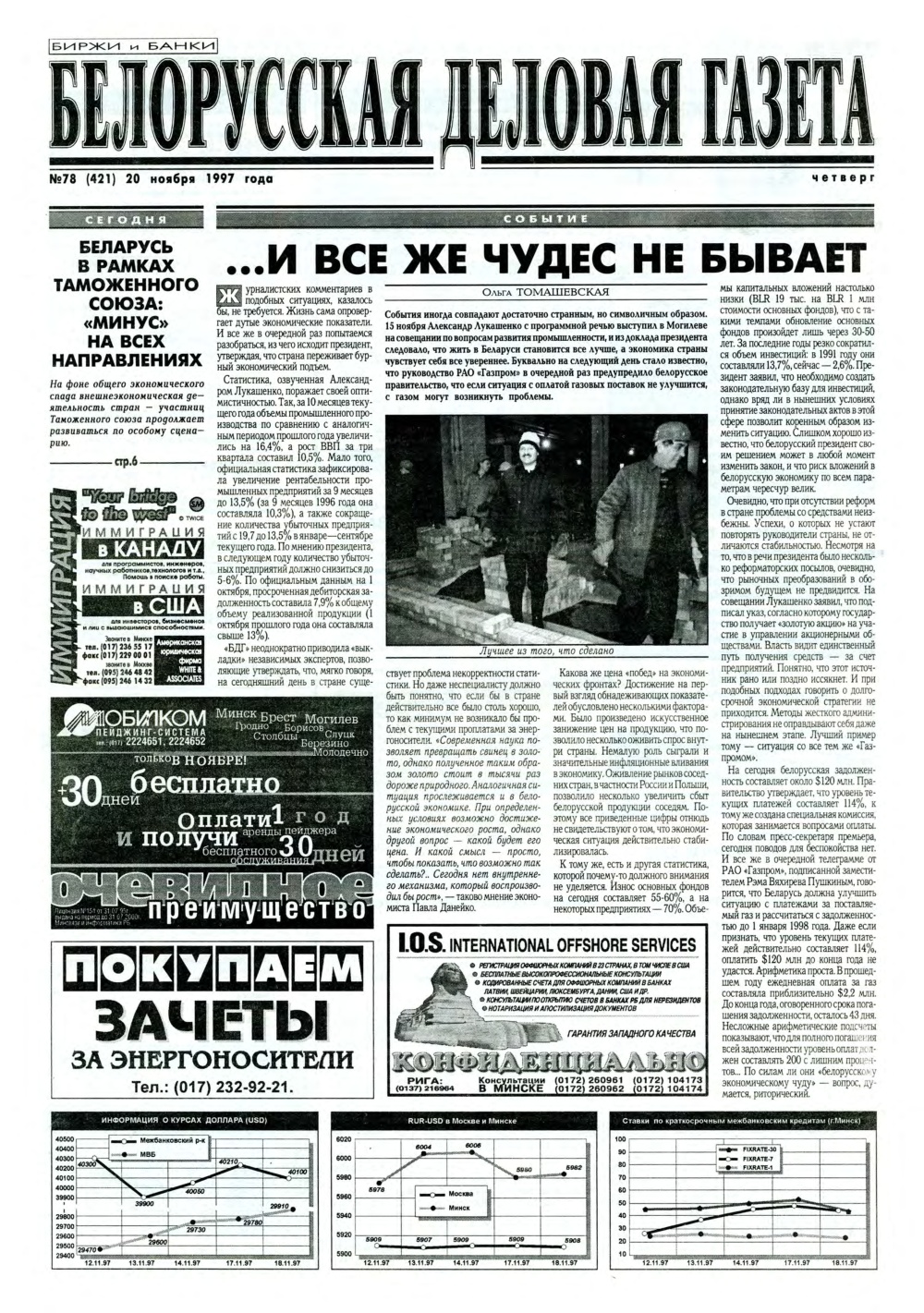 Белорусская деловая газета 78 (421) 1997