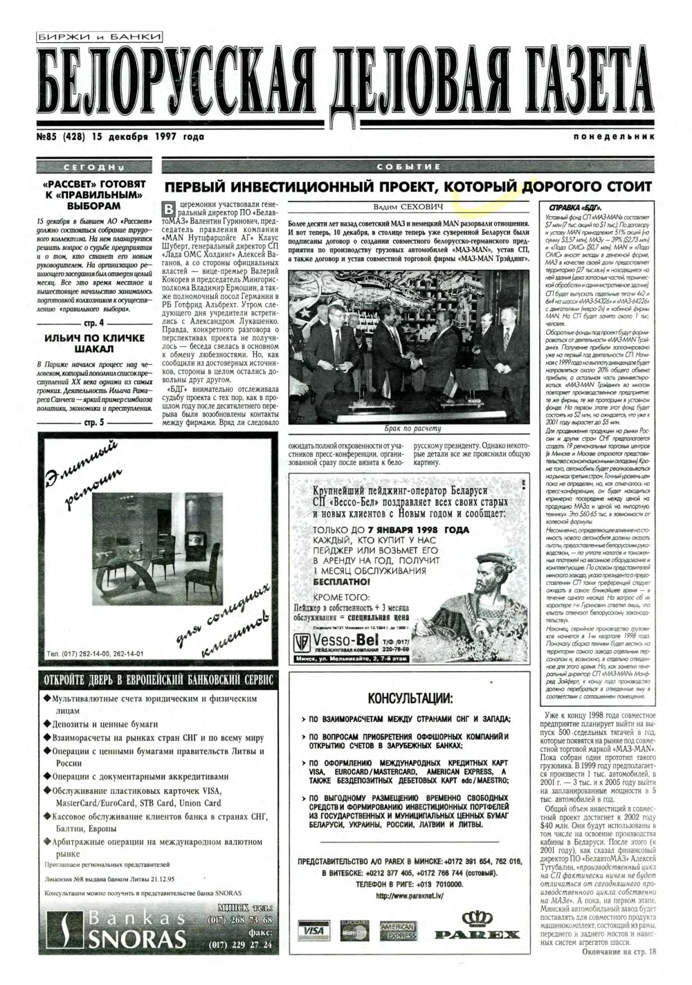 Белорусская деловая газета 85 (428) 1997