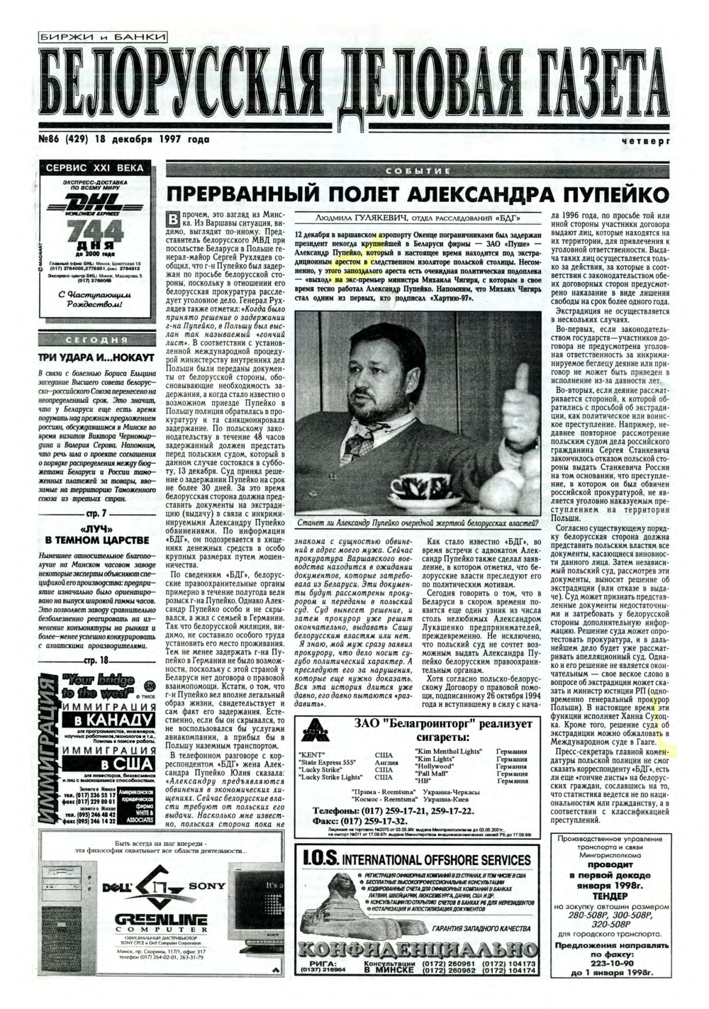 Белорусская деловая газета 86 (429) 1997
